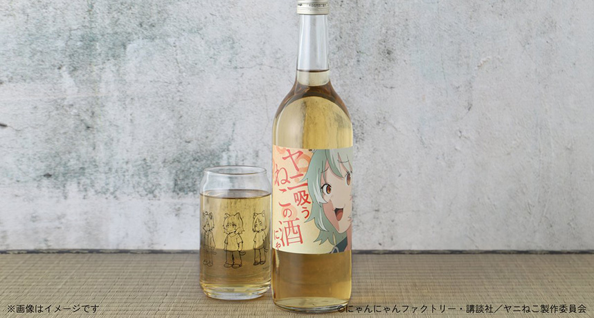 惡意送禮必備好物？日本酒商推《尼古喵喵》聯名貓薄荷風味利口酒，詭異色澤遭虧：「該不會是菸蒂水吧？」